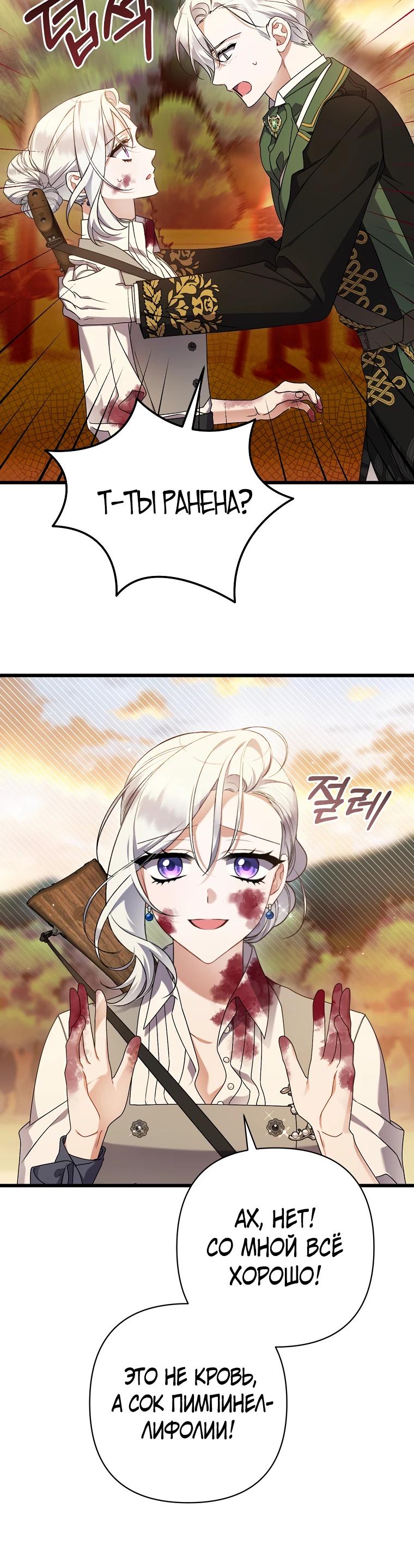 Манга Я лишь заботилась о больном отце - Глава 61 Страница 4