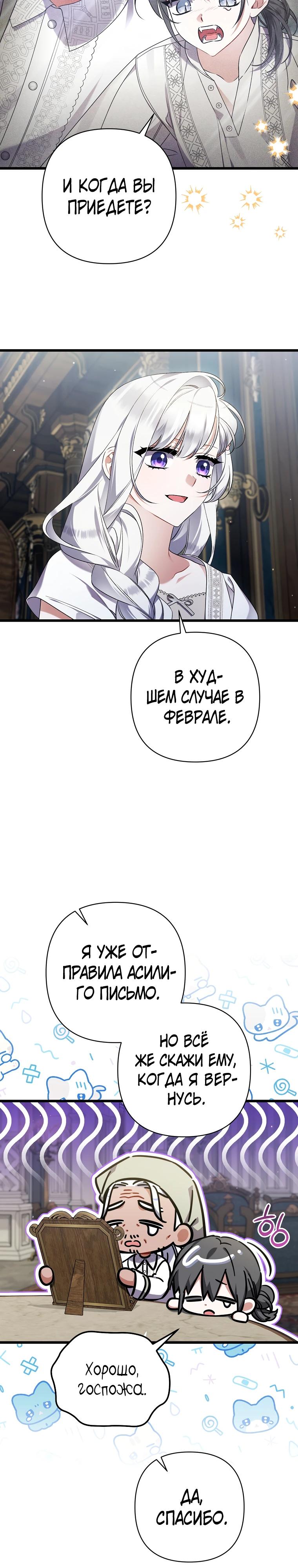 Манга Я лишь заботилась о больном отце - Глава 61 Страница 21