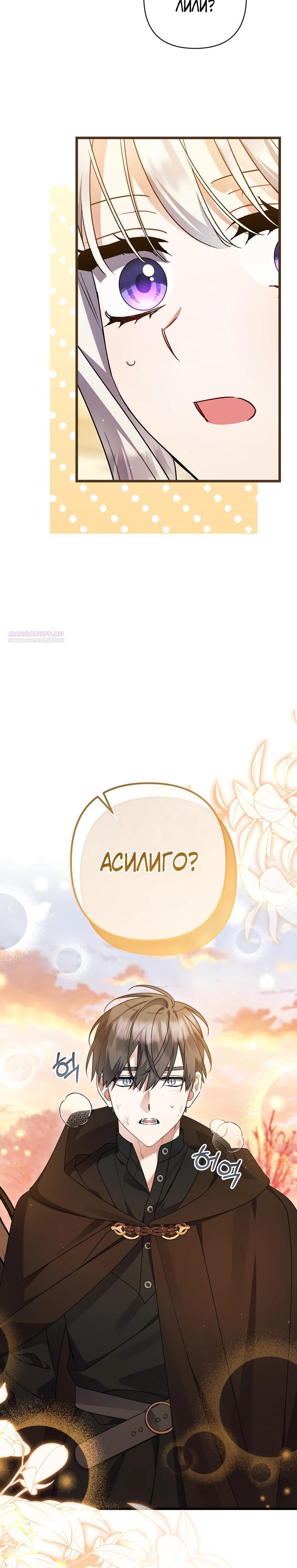 Манга Я лишь заботилась о больном отце - Глава 61 Страница 26