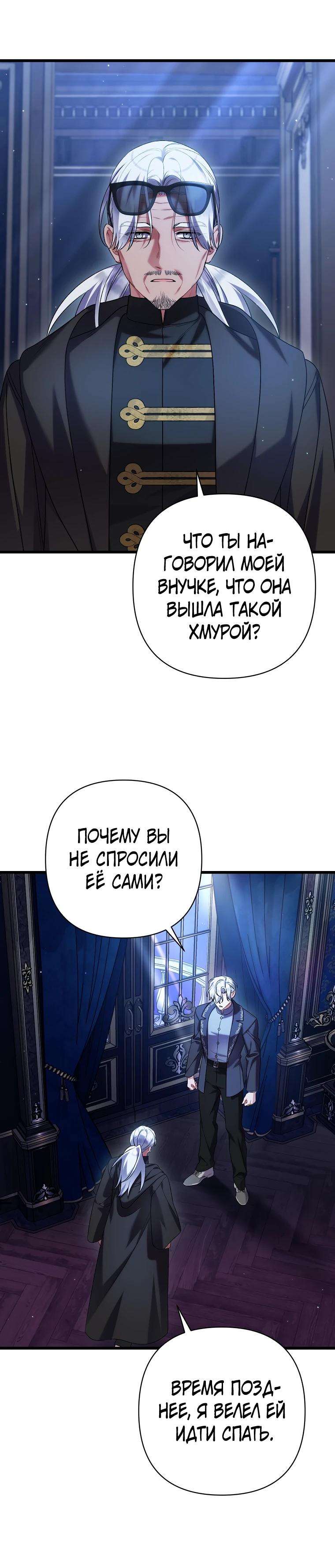 Манга Я лишь заботилась о больном отце - Глава 68 Страница 15