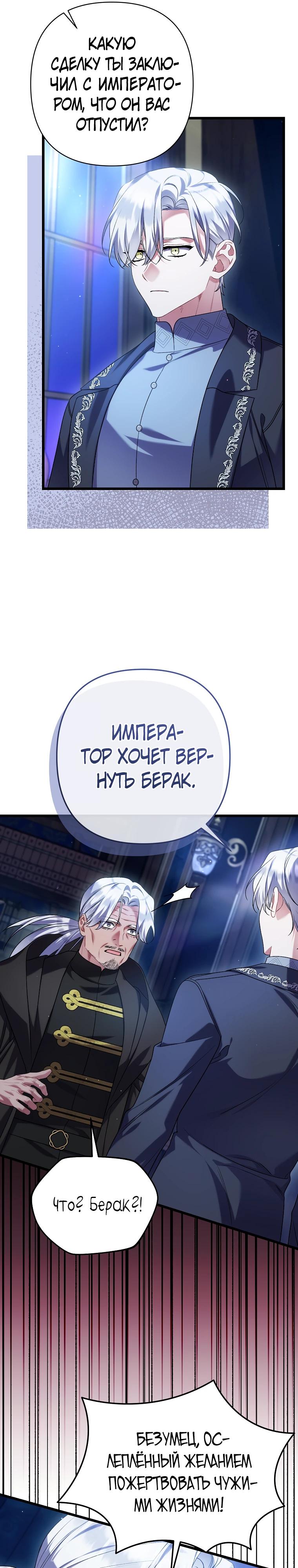 Манга Я лишь заботилась о больном отце - Глава 68 Страница 16