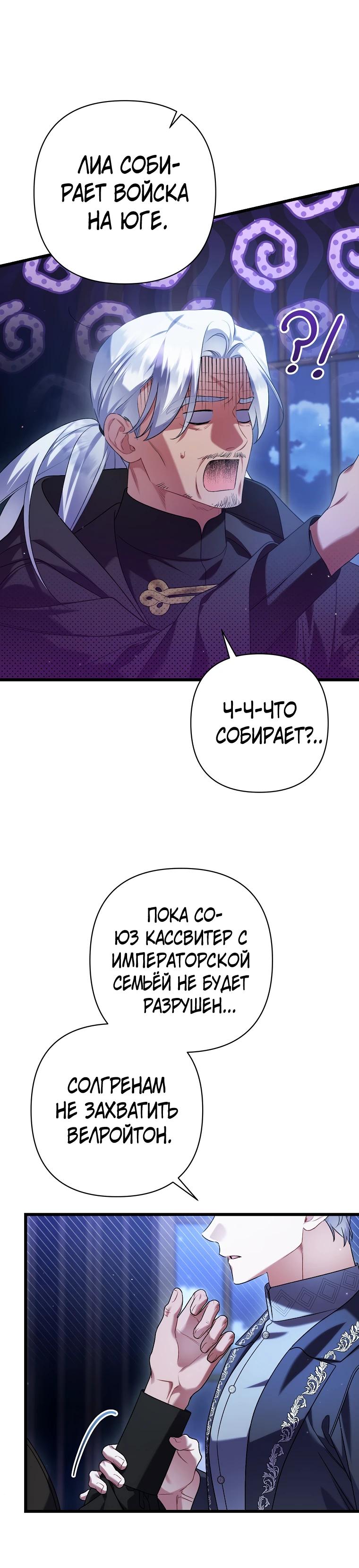 Манга Я лишь заботилась о больном отце - Глава 68 Страница 19