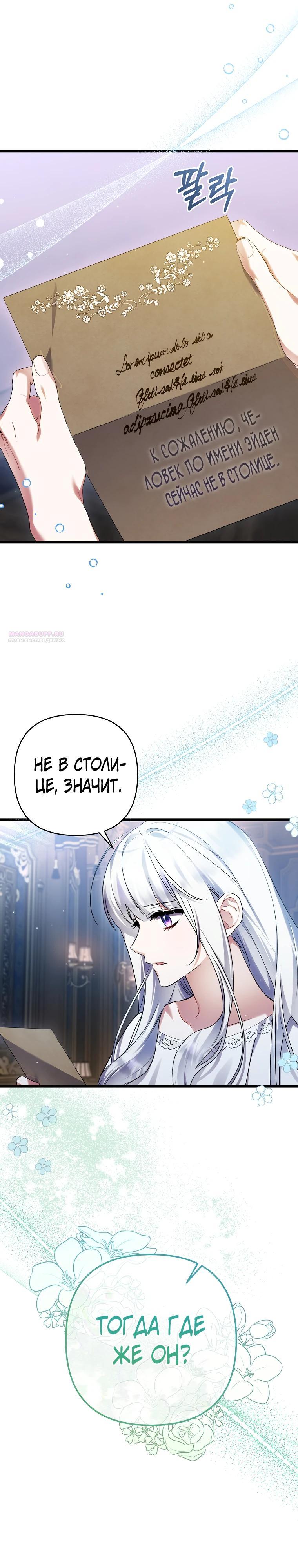 Манга Я лишь заботилась о больном отце - Глава 68 Страница 30