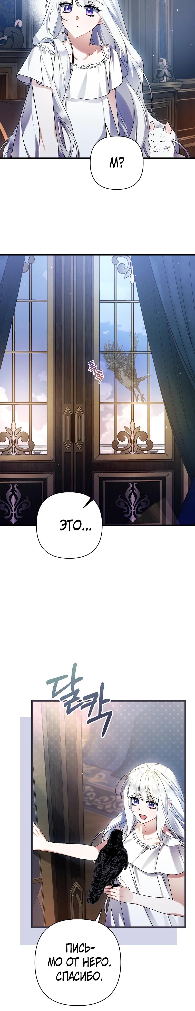 Манга Я лишь заботилась о больном отце - Глава 68 Страница 29