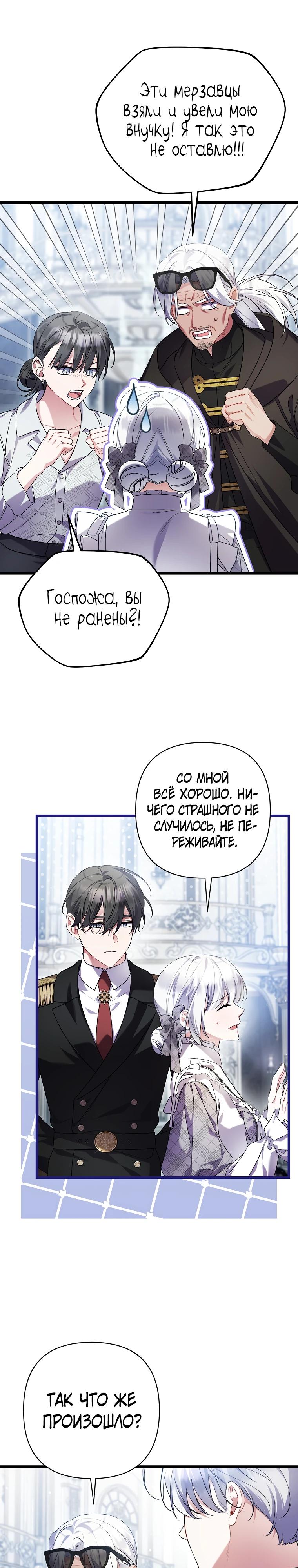 Манга Я лишь заботилась о больном отце - Глава 68 Страница 4