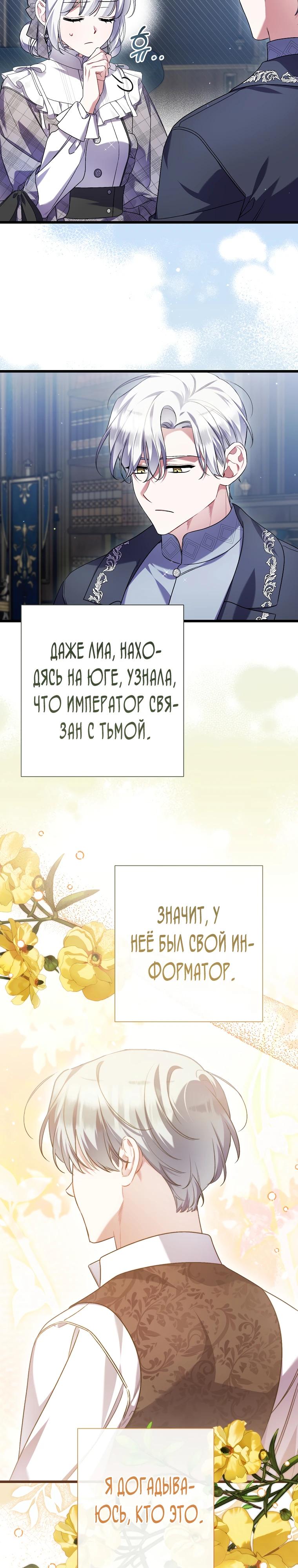 Манга Я лишь заботилась о больном отце - Глава 68 Страница 9