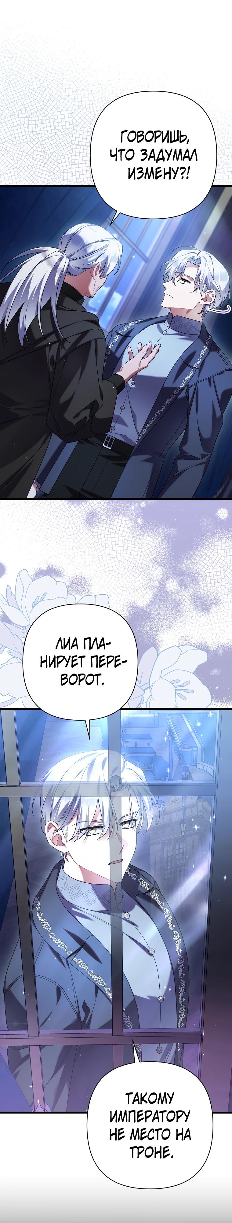 Манга Я лишь заботилась о больном отце - Глава 68 Страница 20