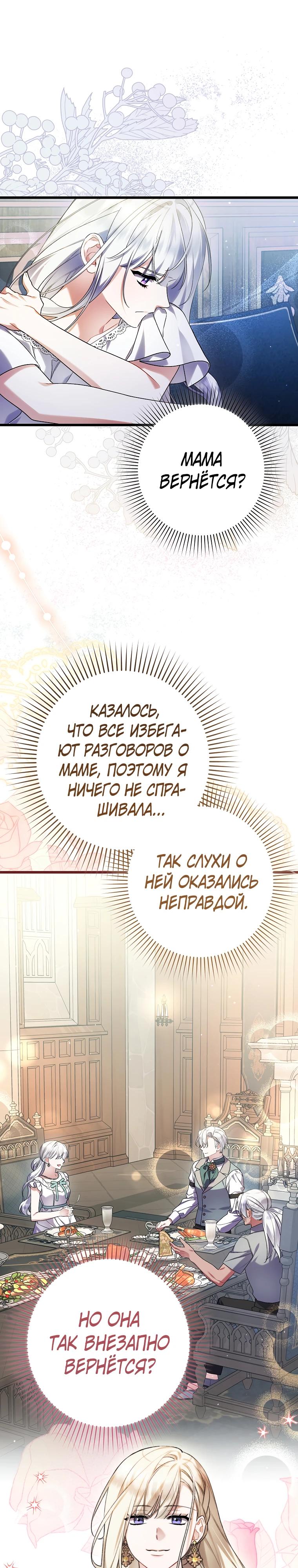 Манга Я лишь заботилась о больном отце - Глава 68 Страница 23