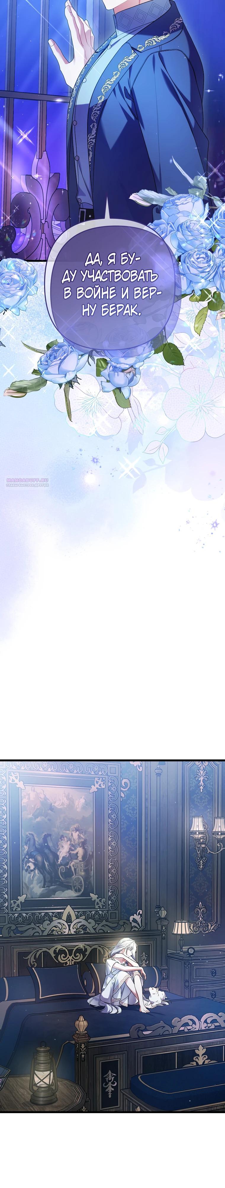 Манга Я лишь заботилась о больном отце - Глава 68 Страница 22