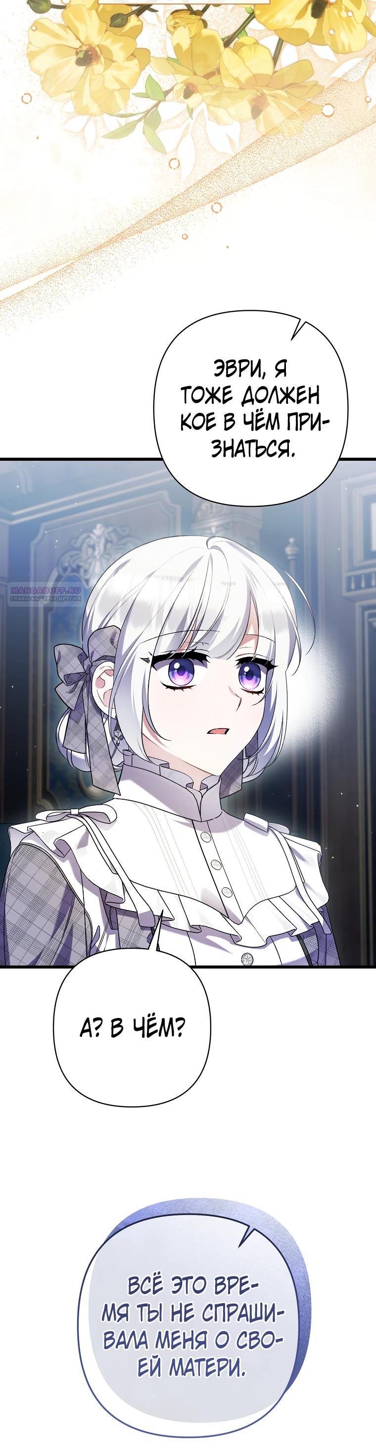 Манга Я лишь заботилась о больном отце - Глава 68 Страница 10