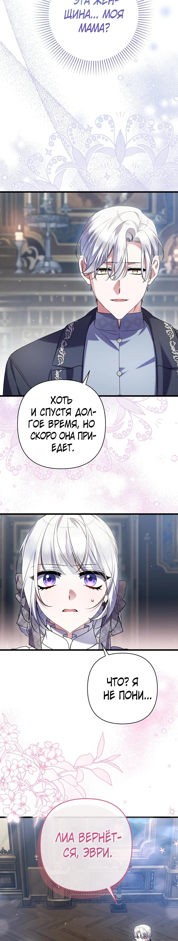 Манга Я лишь заботилась о больном отце - Глава 68 Страница 13