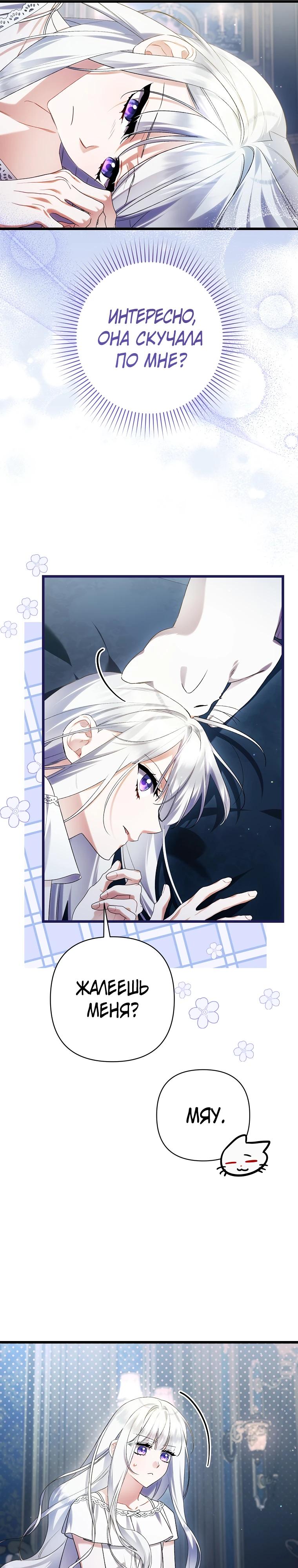 Манга Я лишь заботилась о больном отце - Глава 68 Страница 25