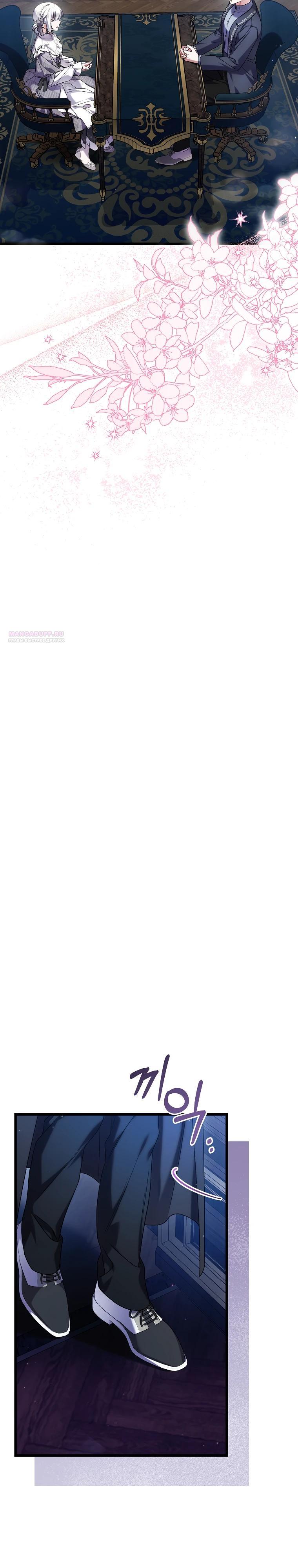 Манга Я лишь заботилась о больном отце - Глава 68 Страница 14