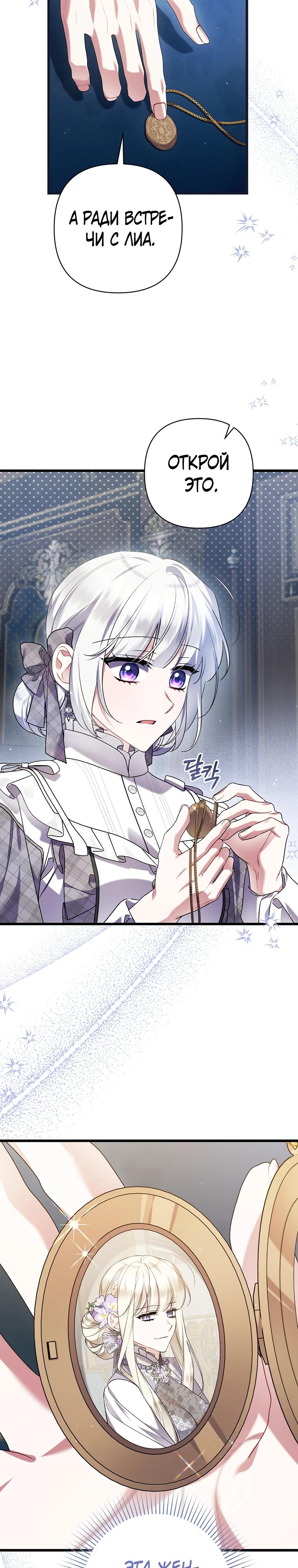 Манга Я лишь заботилась о больном отце - Глава 68 Страница 12