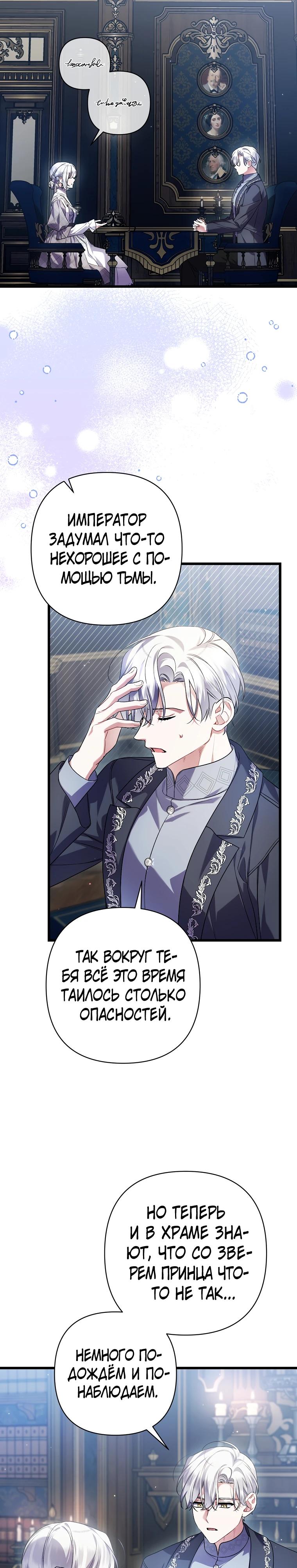 Манга Я лишь заботилась о больном отце - Глава 68 Страница 7