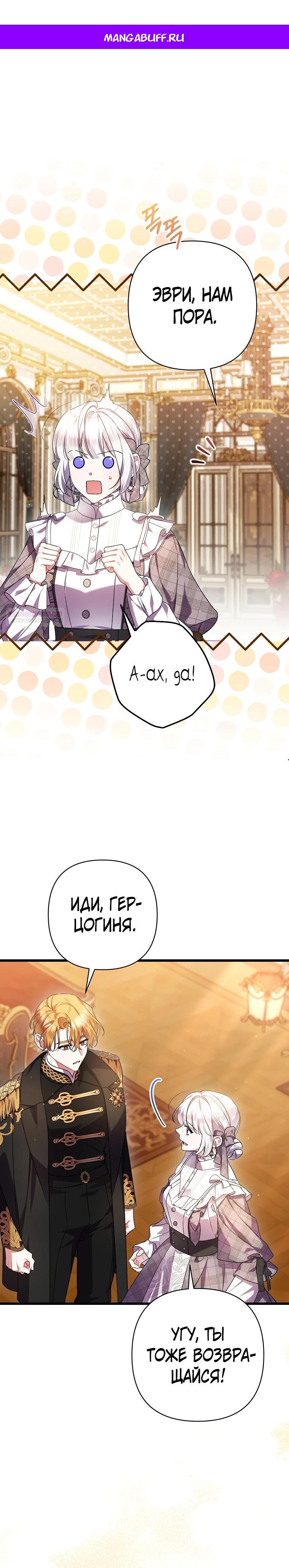 Манга Я лишь заботилась о больном отце - Глава 68 Страница 1