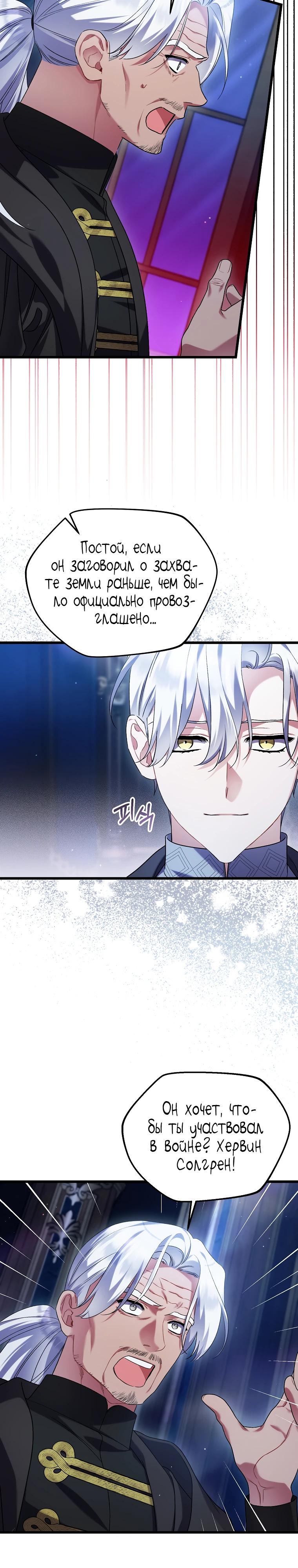 Манга Я лишь заботилась о больном отце - Глава 68 Страница 17