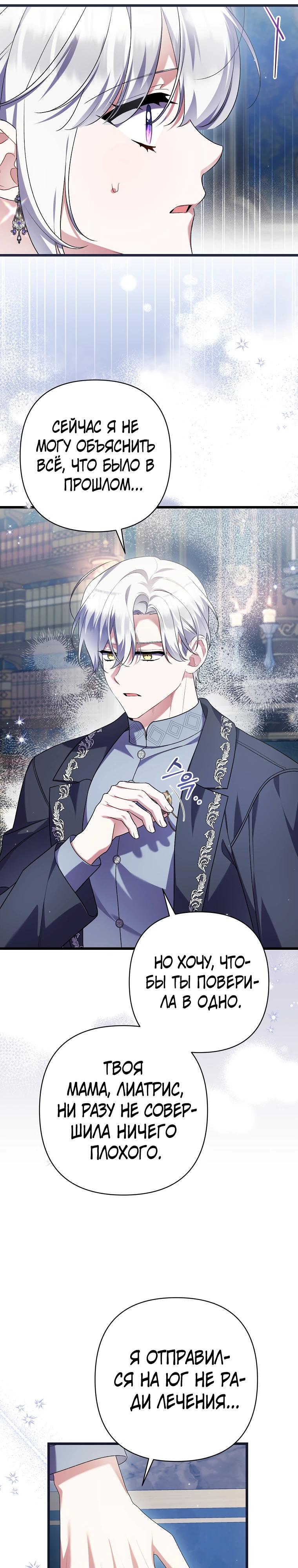 Манга Я лишь заботилась о больном отце - Глава 68 Страница 11