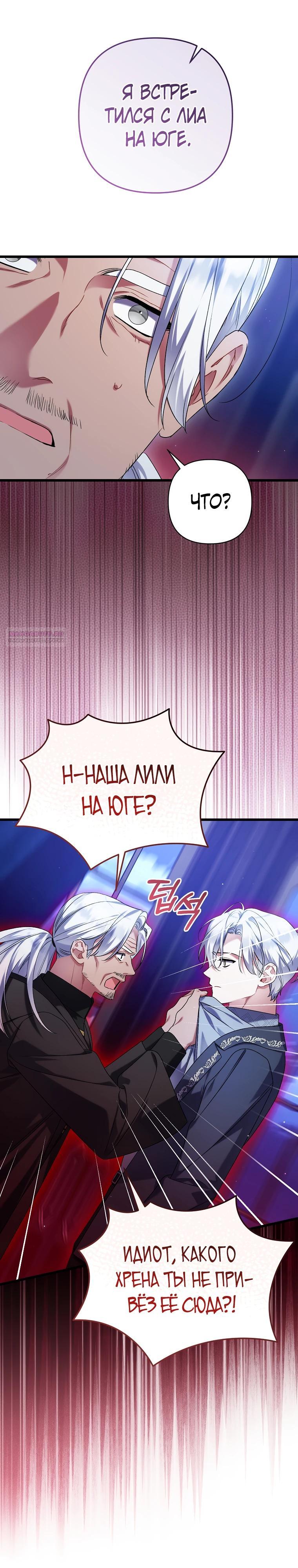 Манга Я лишь заботилась о больном отце - Глава 68 Страница 18