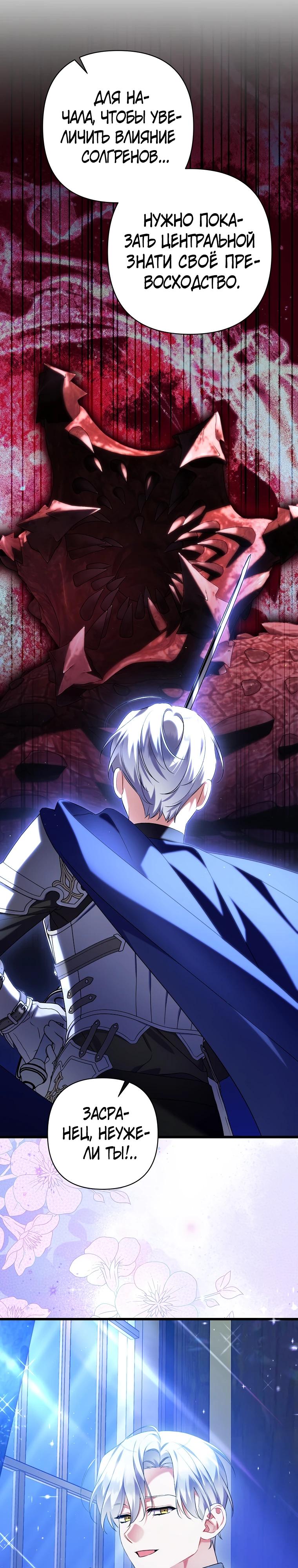 Манга Я лишь заботилась о больном отце - Глава 68 Страница 21