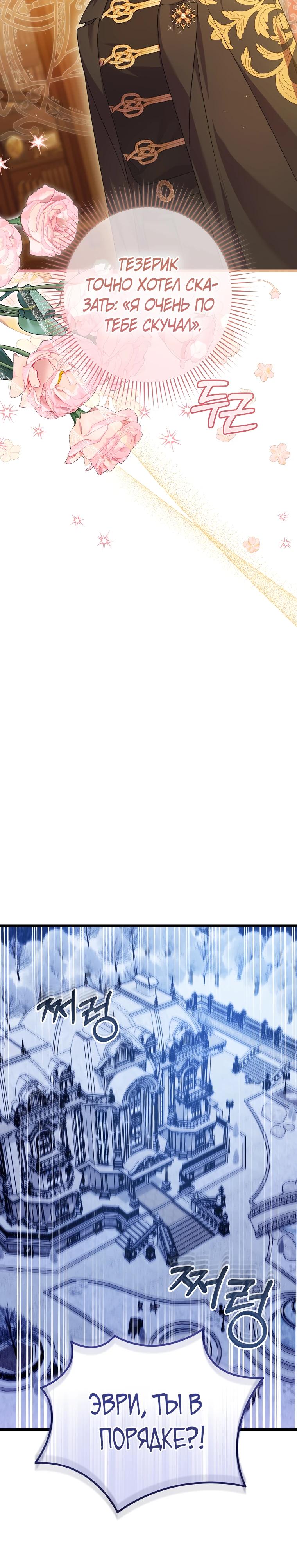 Манга Я лишь заботилась о больном отце - Глава 68 Страница 3