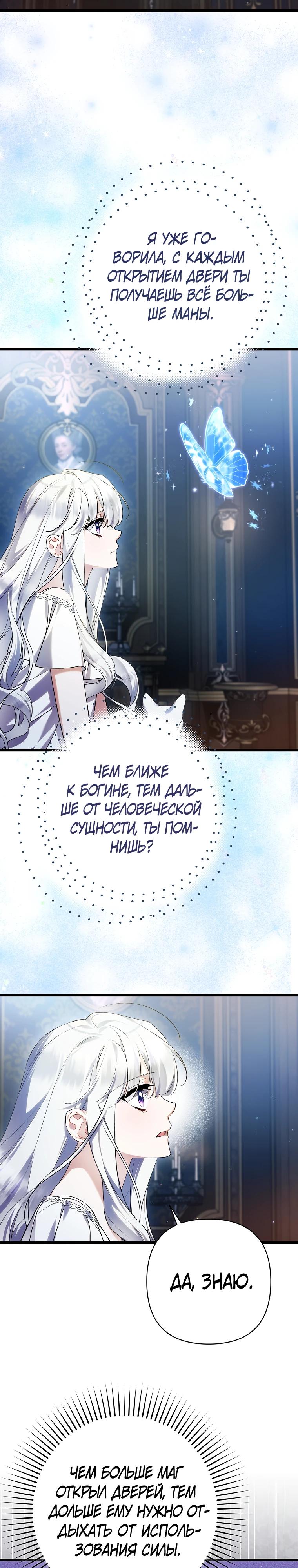 Манга Я лишь заботилась о больном отце - Глава 68 Страница 27