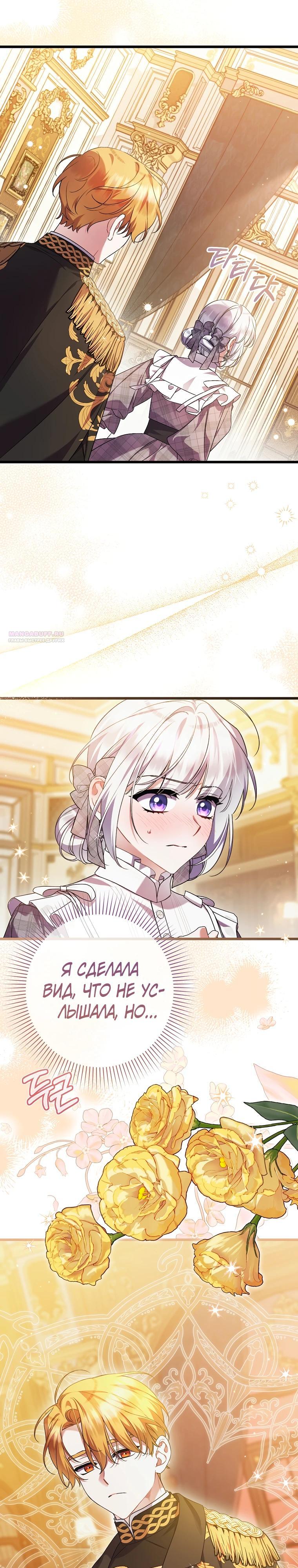 Манга Я лишь заботилась о больном отце - Глава 68 Страница 2