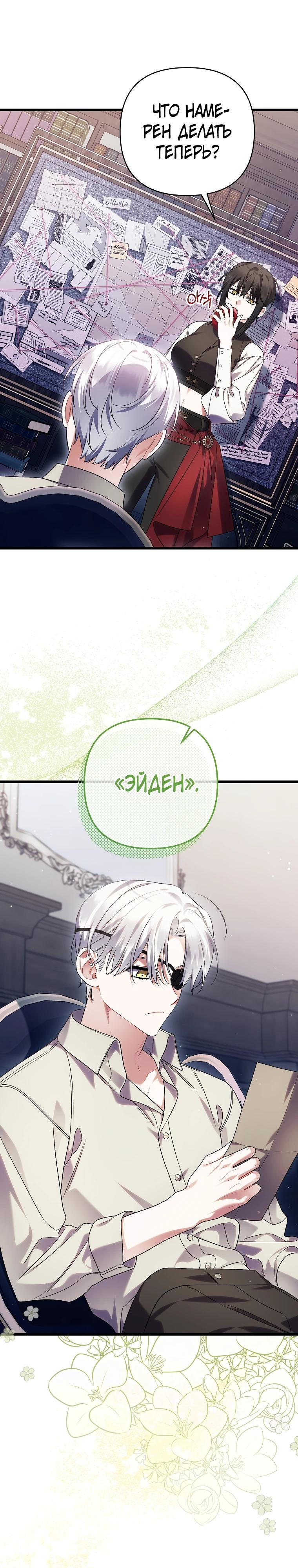 Манга Я лишь заботилась о больном отце - Глава 68 Страница 31