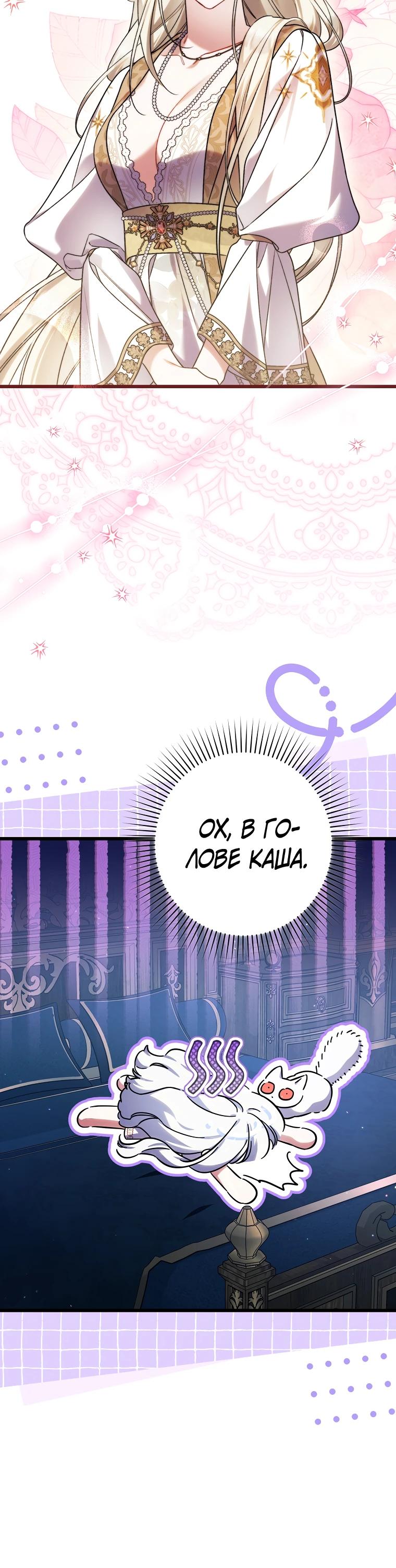 Манга Я лишь заботилась о больном отце - Глава 68 Страница 24