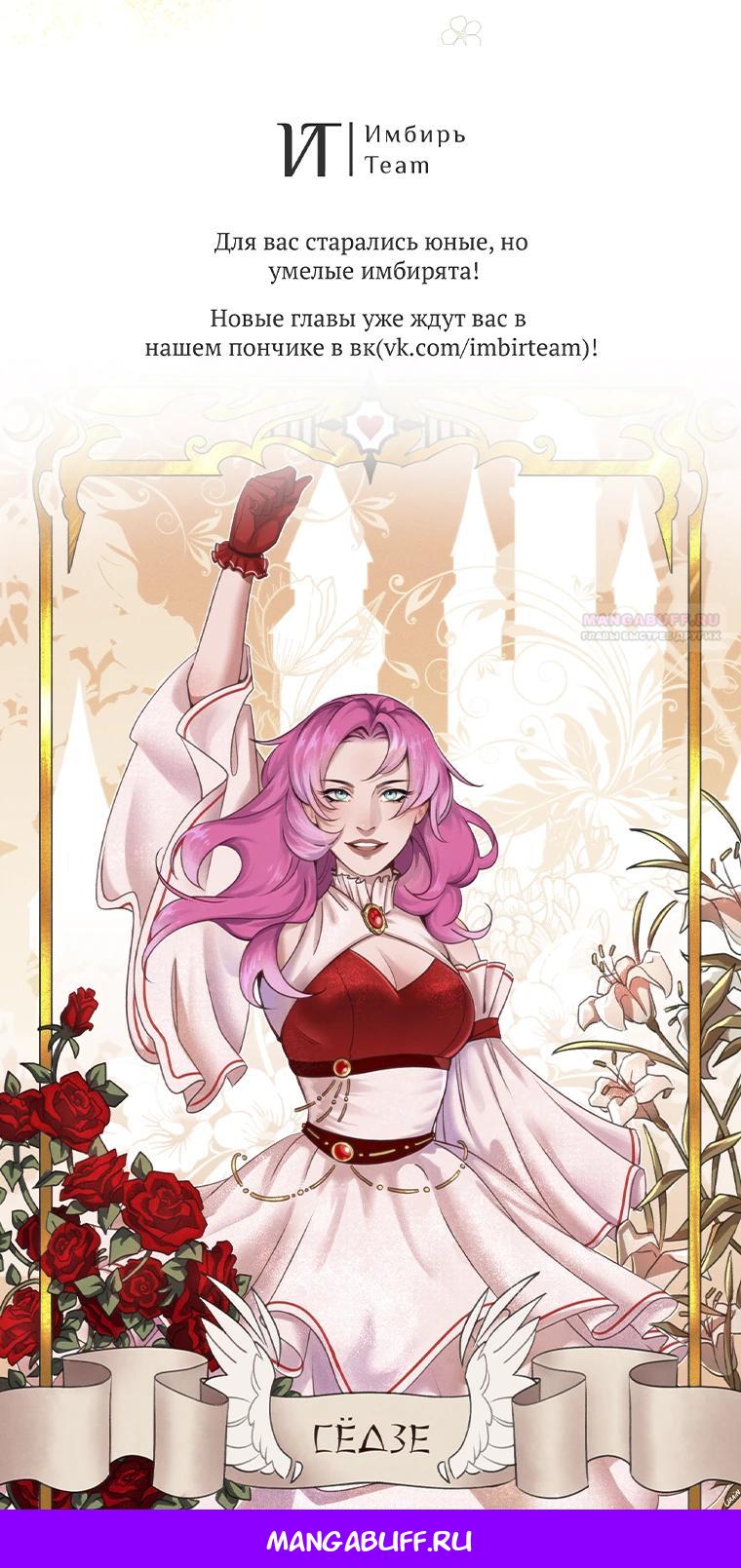 Манга Я лишь заботилась о больном отце - Глава 68 Страница 32