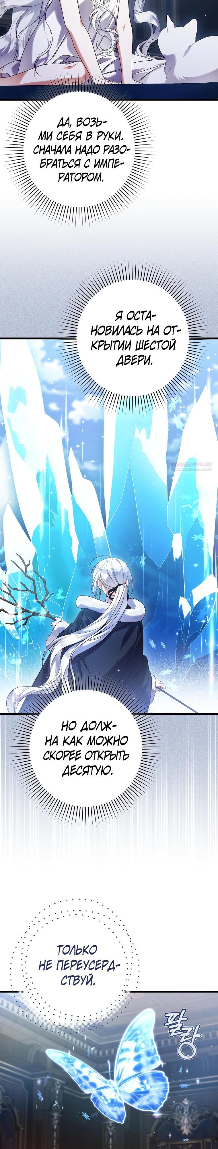 Манга Я лишь заботилась о больном отце - Глава 68 Страница 26