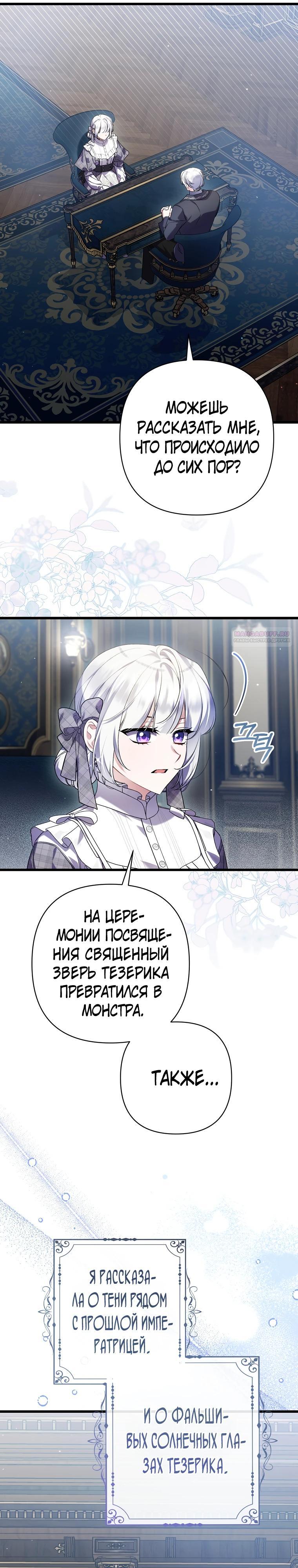 Манга Я лишь заботилась о больном отце - Глава 68 Страница 6