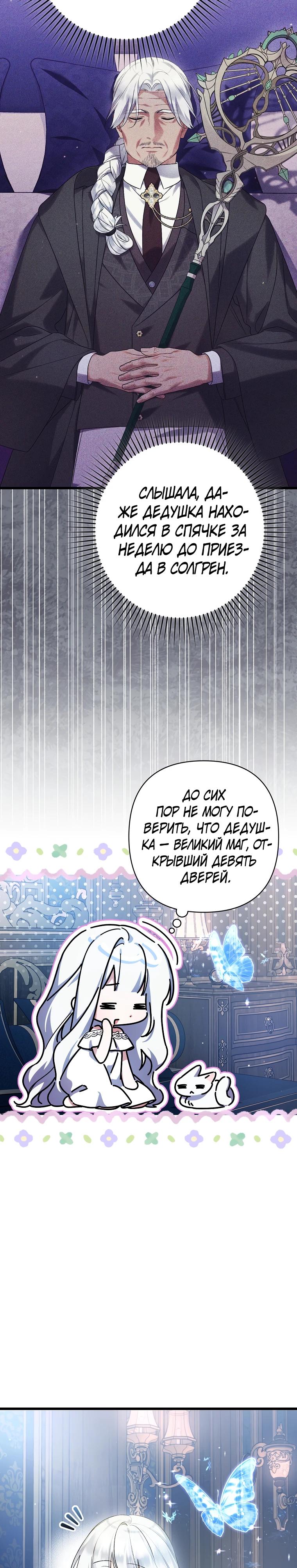 Манга Я лишь заботилась о больном отце - Глава 68 Страница 28