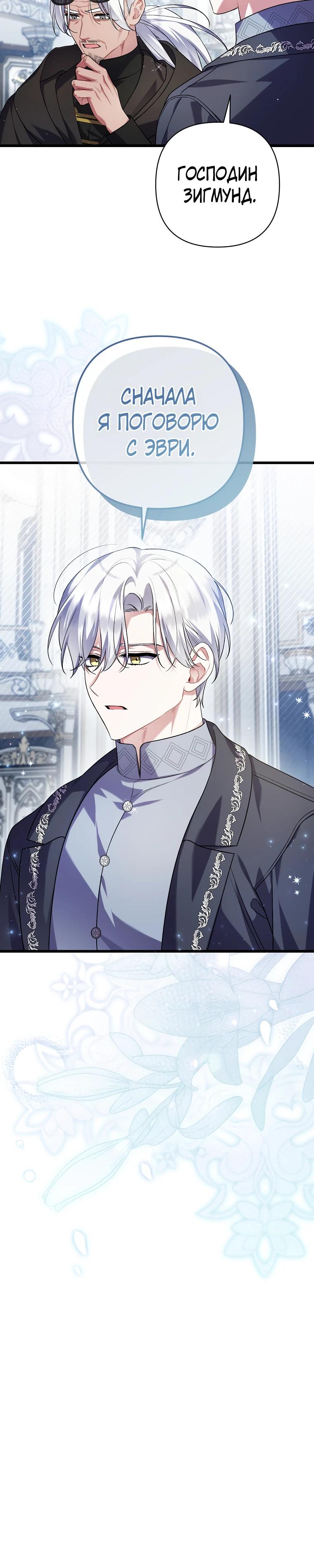 Манга Я лишь заботилась о больном отце - Глава 68 Страница 5