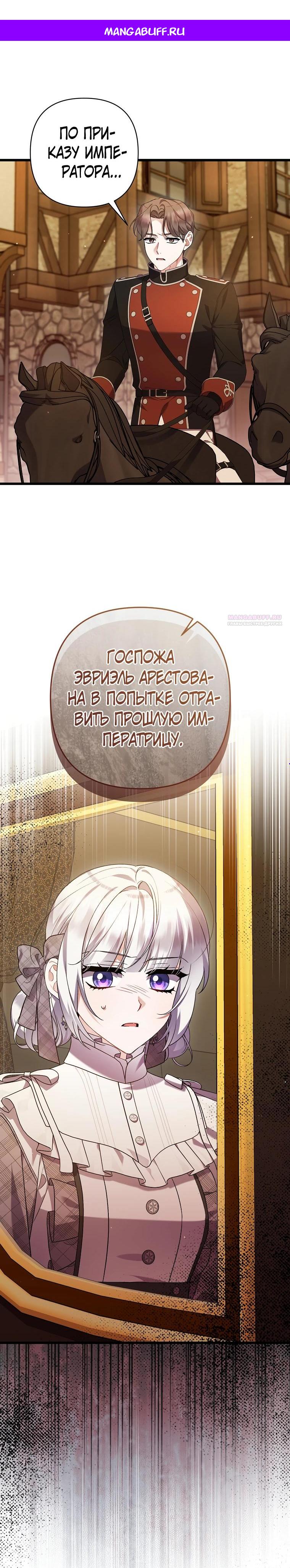 Манга Я лишь заботилась о больном отце - Глава 67 Страница 1