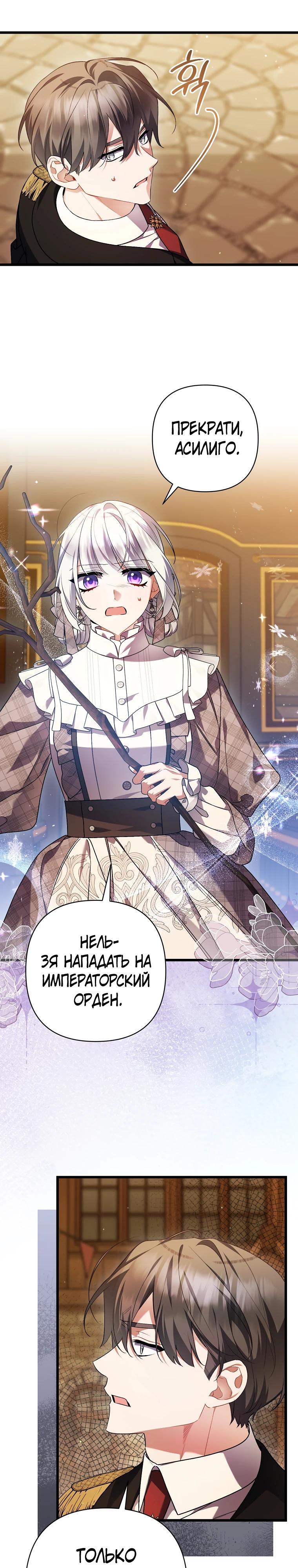 Манга Я лишь заботилась о больном отце - Глава 67 Страница 7