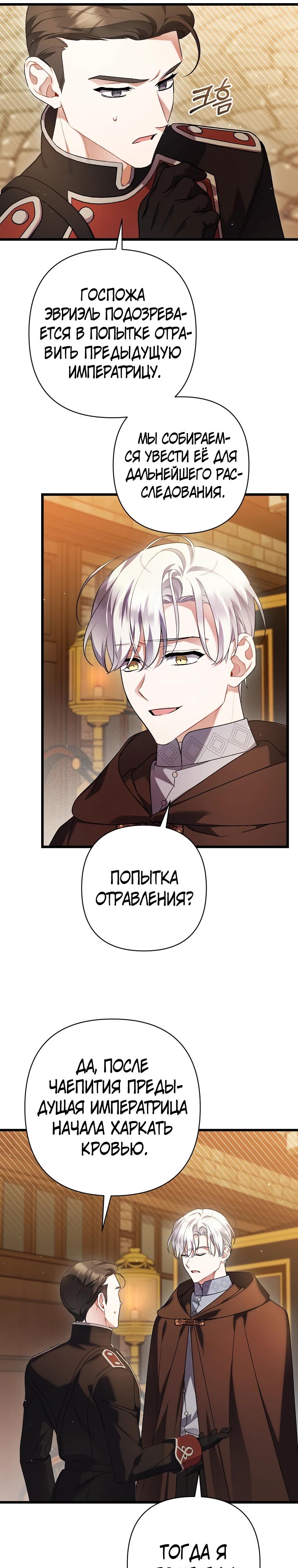 Манга Я лишь заботилась о больном отце - Глава 67 Страница 11