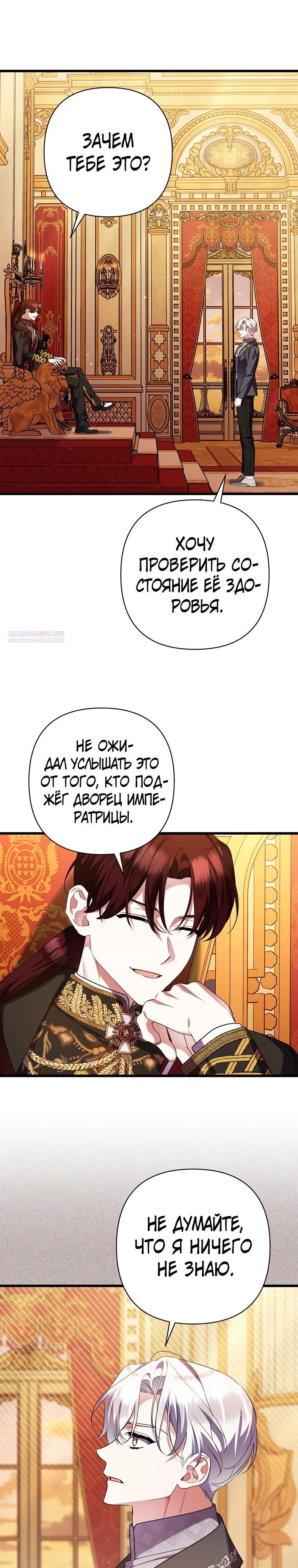 Манга Я лишь заботилась о больном отце - Глава 67 Страница 14