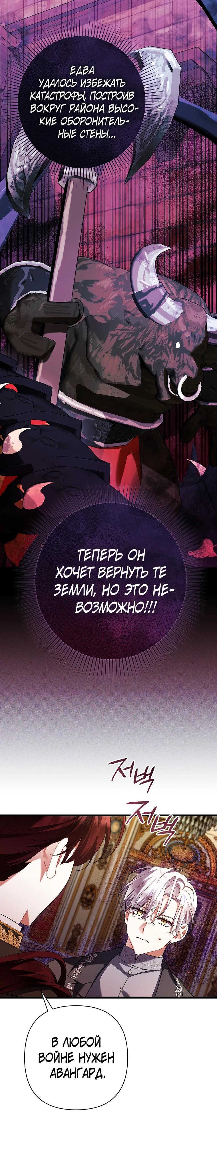 Манга Я лишь заботилась о больном отце - Глава 67 Страница 19