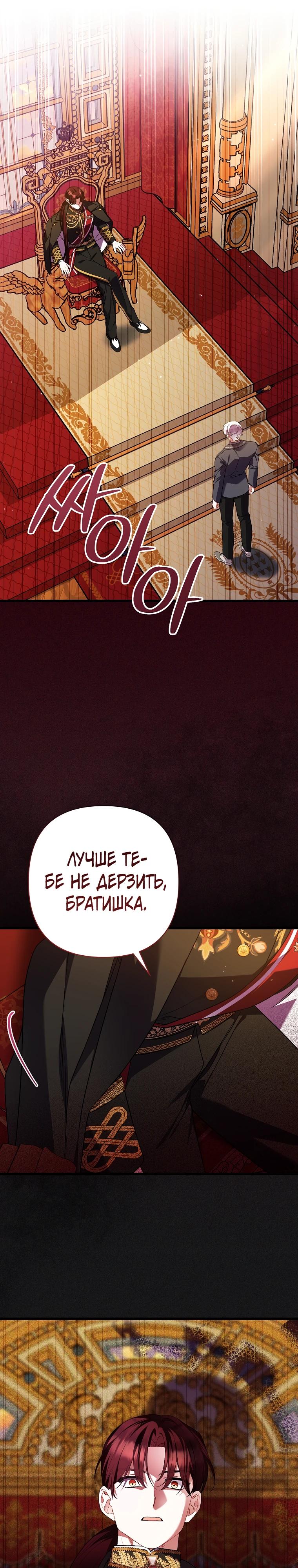 Манга Я лишь заботилась о больном отце - Глава 67 Страница 16