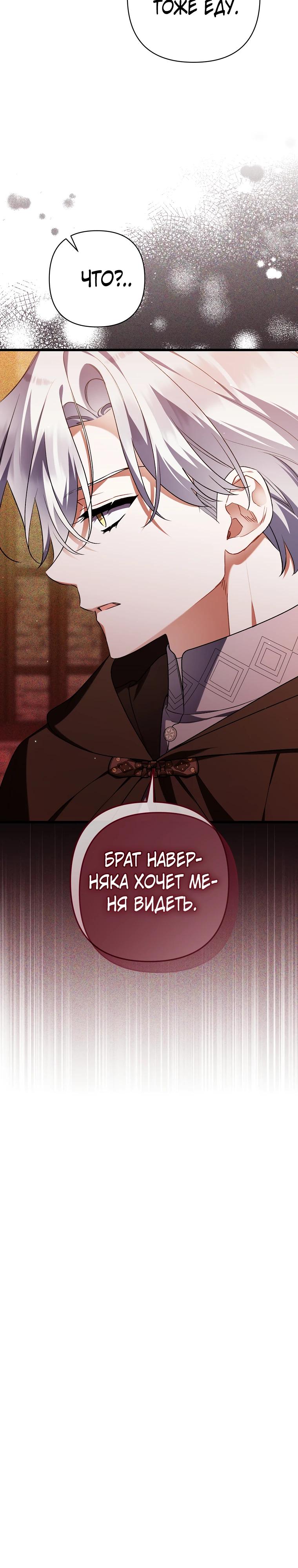 Манга Я лишь заботилась о больном отце - Глава 67 Страница 12