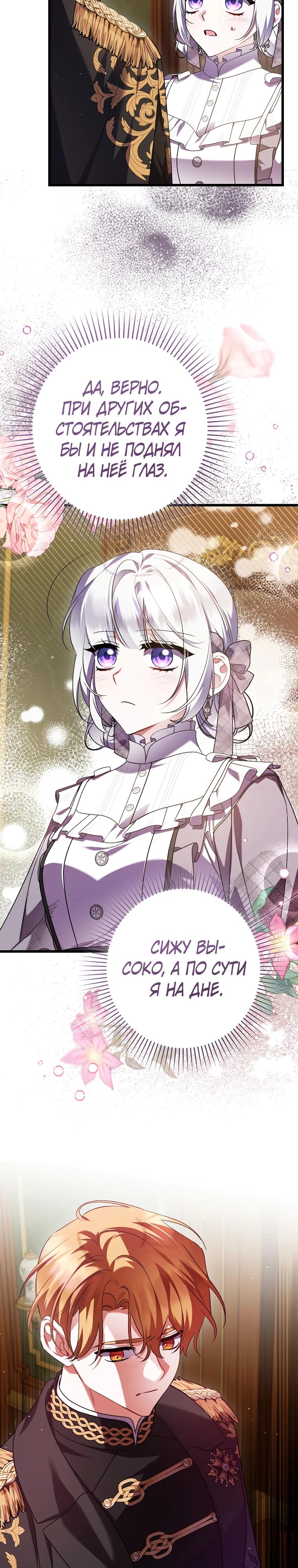 Манга Я лишь заботилась о больном отце - Глава 67 Страница 31