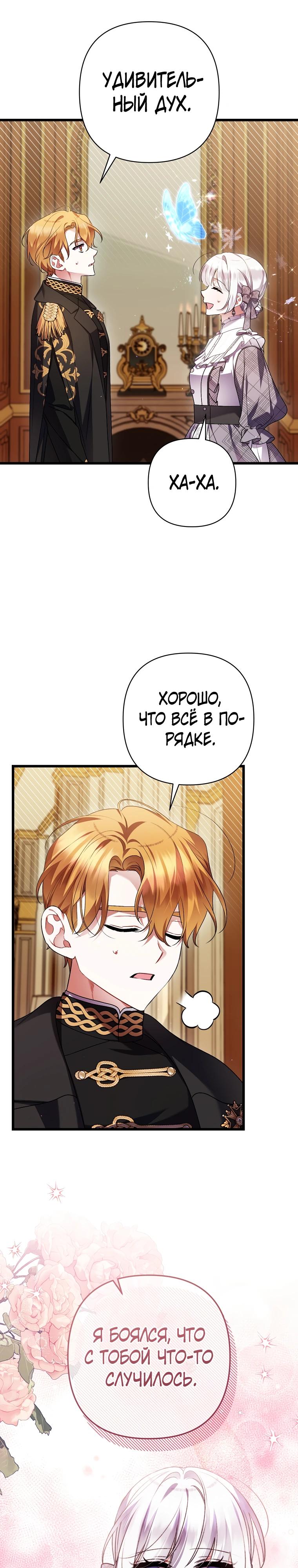 Манга Я лишь заботилась о больном отце - Глава 67 Страница 28