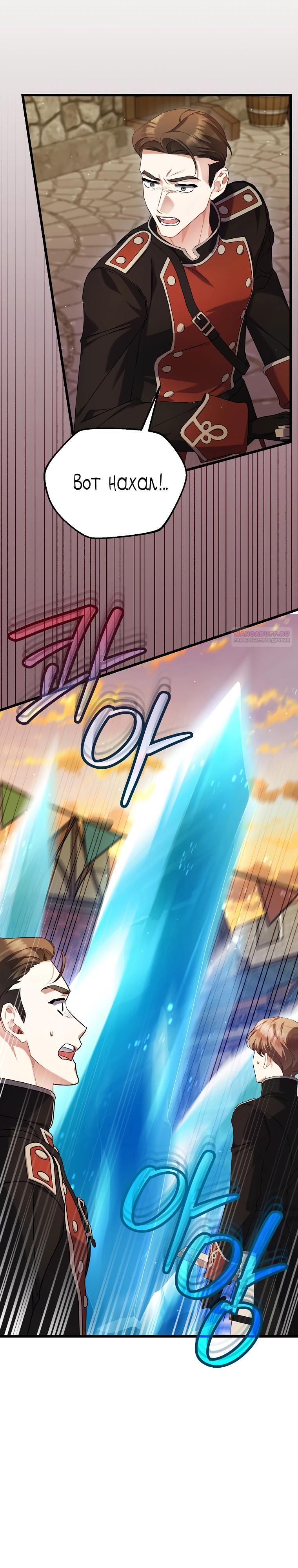 Манга Я лишь заботилась о больном отце - Глава 67 Страница 6