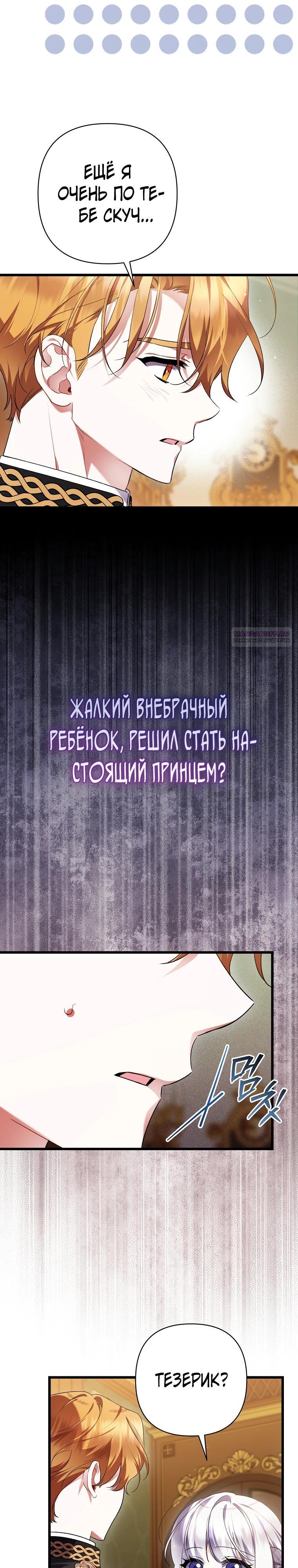Манга Я лишь заботилась о больном отце - Глава 67 Страница 30