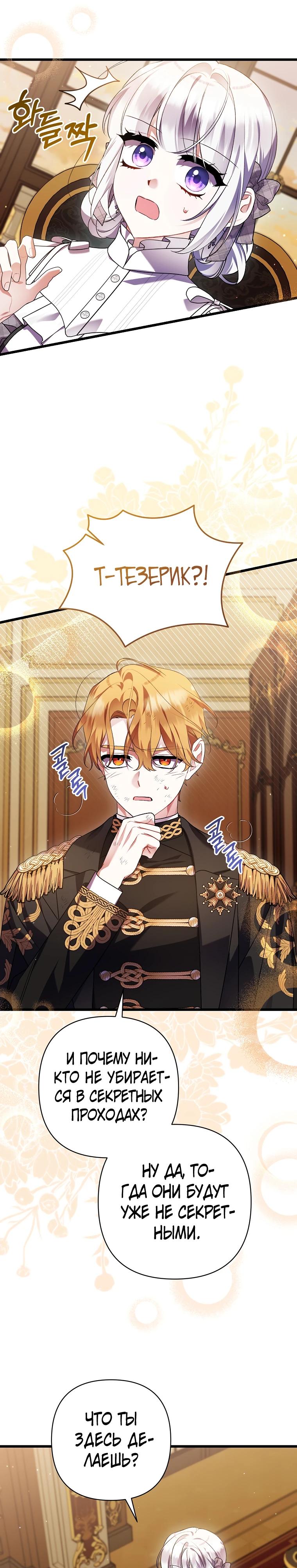 Манга Я лишь заботилась о больном отце - Глава 67 Страница 25