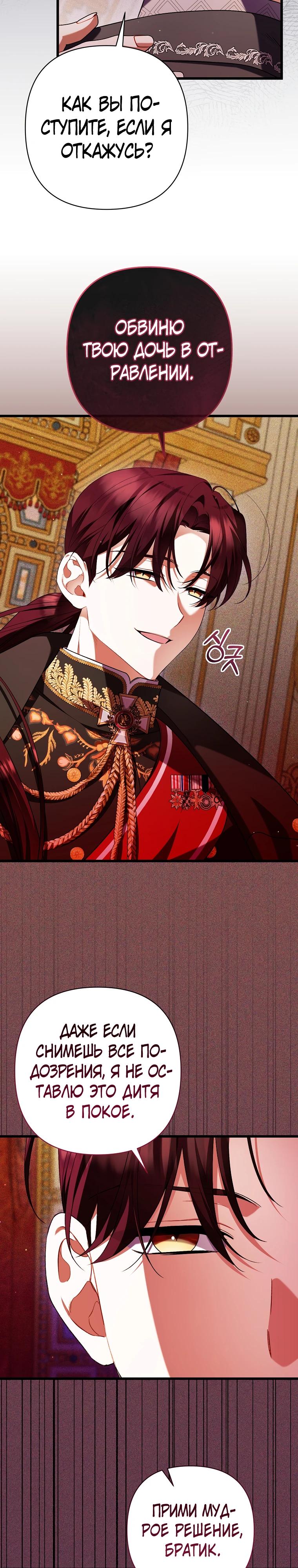 Манга Я лишь заботилась о больном отце - Глава 67 Страница 21