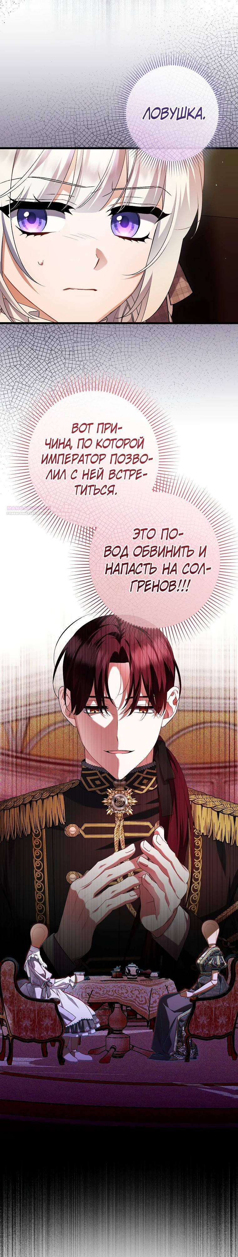 Манга Я лишь заботилась о больном отце - Глава 67 Страница 2