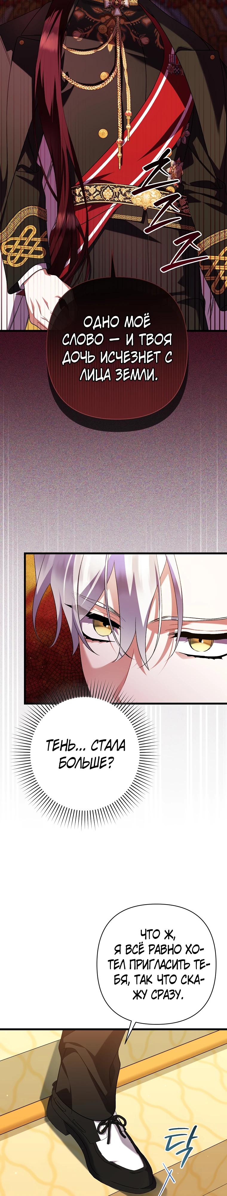 Манга Я лишь заботилась о больном отце - Глава 67 Страница 17