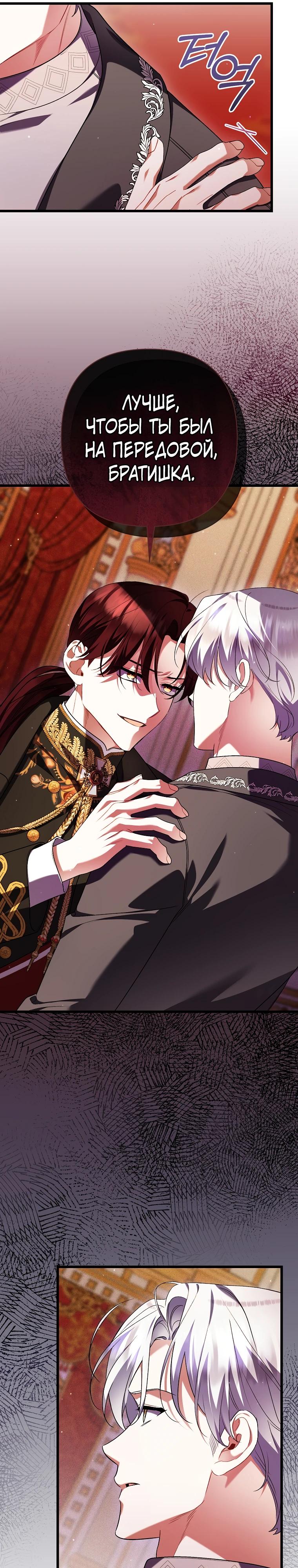 Манга Я лишь заботилась о больном отце - Глава 67 Страница 20